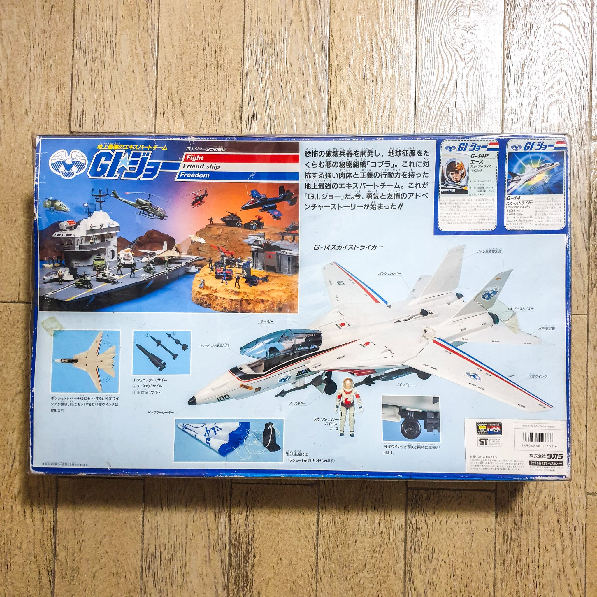 G.I.ジョー地上最強のエキスパートチーム　G-14スカイストライカー 当時物 G.I.ジョー地上最強のエキスパートチーム G-14スカイストライカー 当時